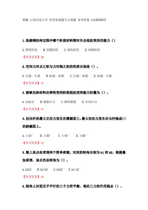 奥鹏 云南开放大学 工程力学(20春)第2学期形考作业2.doc