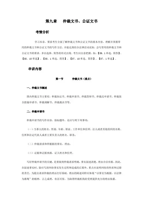 第九章 仲裁文书、公证文书