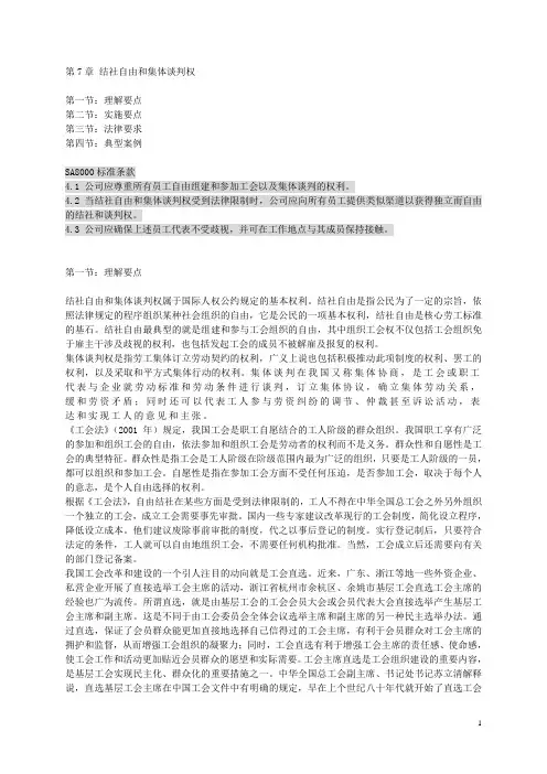 第07结社自由和集体谈判权