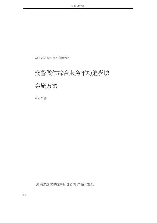 交警微信综合服务平台(交警微信全业务服务平台)