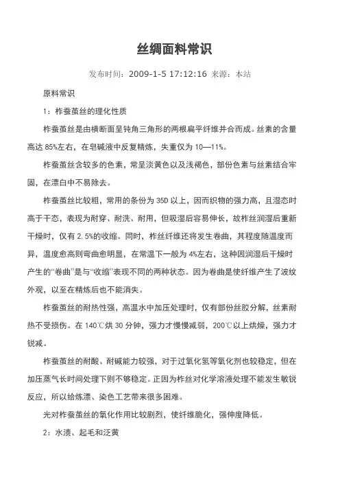 丝绸面料常识