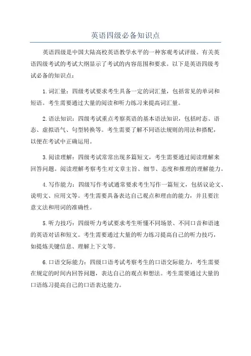英语四级必备知识点