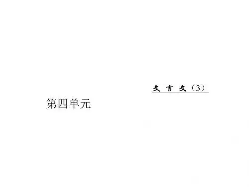 新粤教版高中语文必修五同步课件：第四单元14鸿门宴