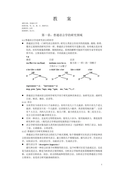 《普通语言学》教案