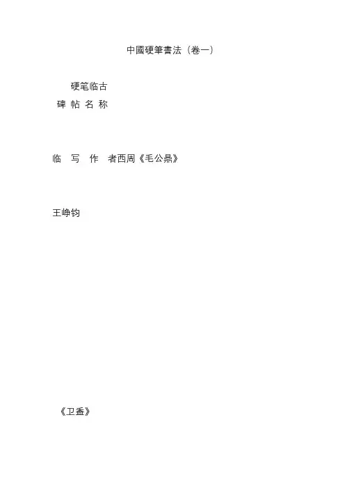 中国硬笔书法(卷一)