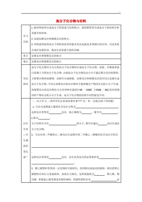 2020高中化学 第三单元 化学与材料的发展 3.3 高分子化合物与材料导学案2