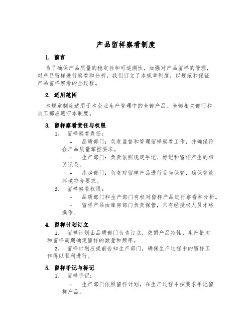 产品留样观察制度