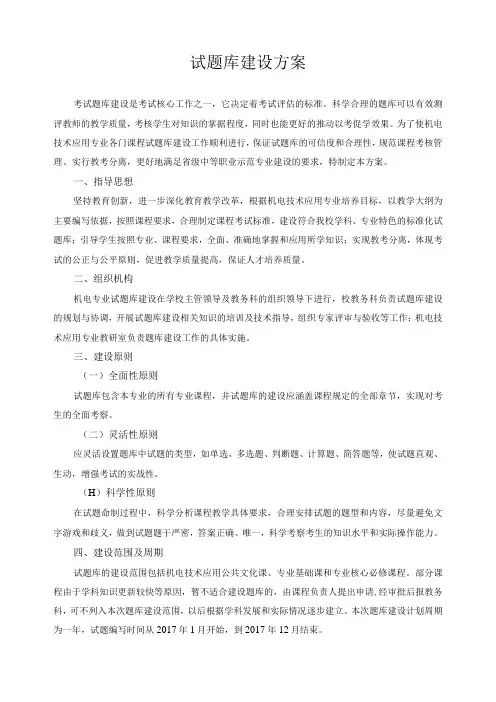 试题库建设方案