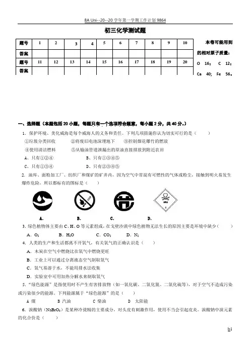 初中化学-鲁教版八年级化学下学期期末考试试卷