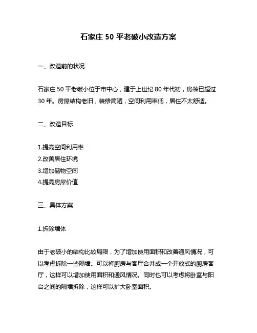 石家庄50平老破小改造方案