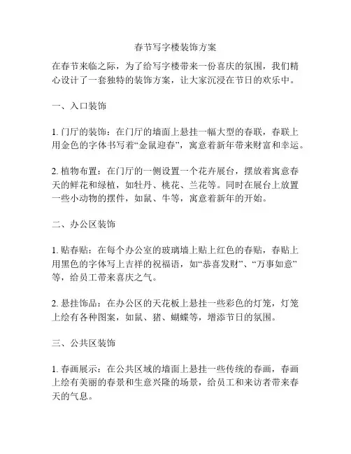 春节写字楼装饰方案