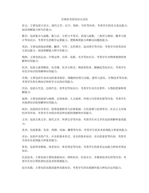 全国高考的知识点总结