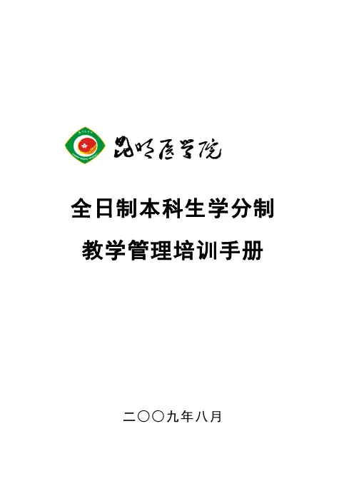 昆明医科大学