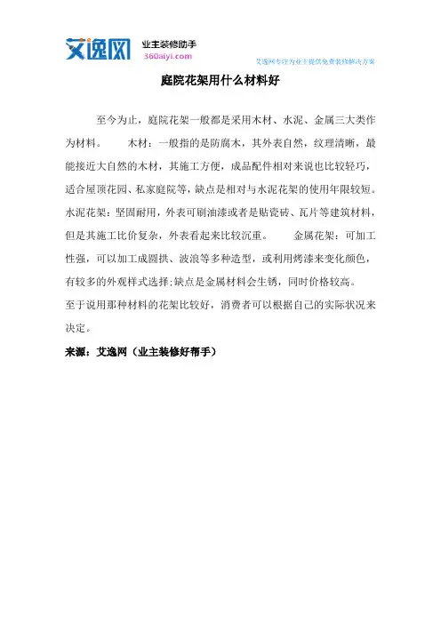 庭院花架用什么材料好