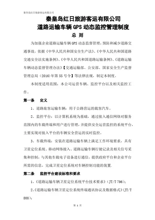 车辆GPS管理制度