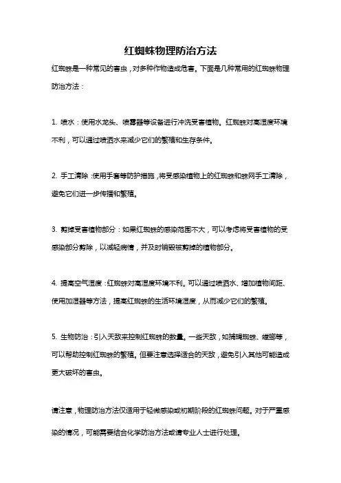红蜘蛛物理防治方法