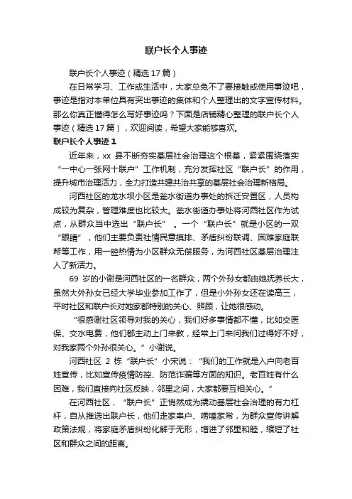 联户长个人事迹