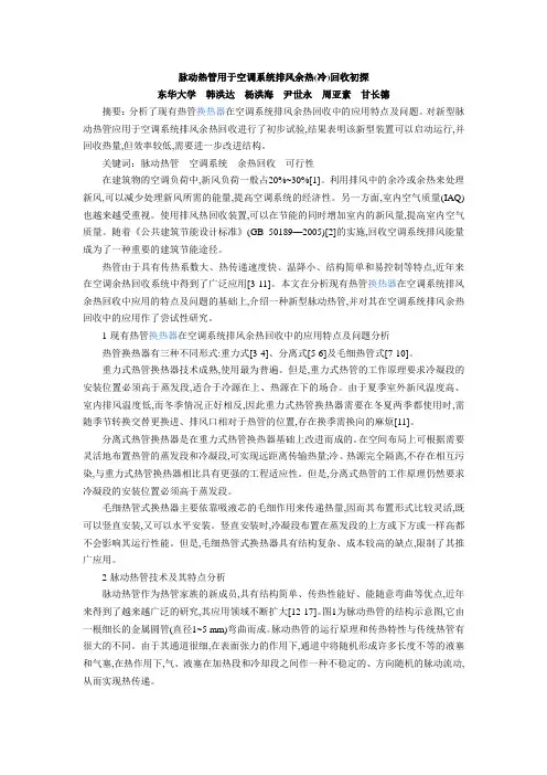 脉动热管的应用
