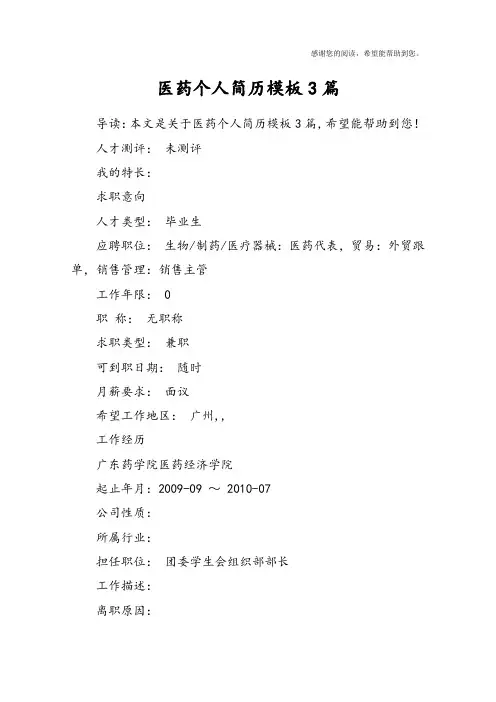 医药个人简历模板3篇