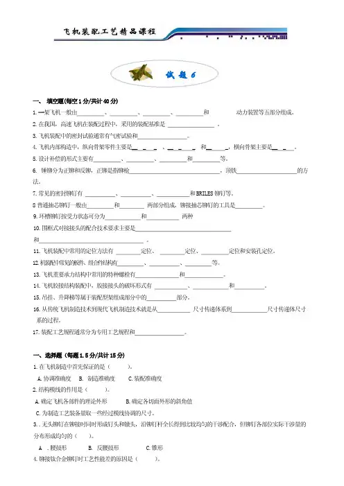 飞机装配工艺学0977