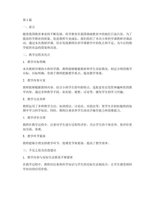 小班科学课教研评课意见(3篇)