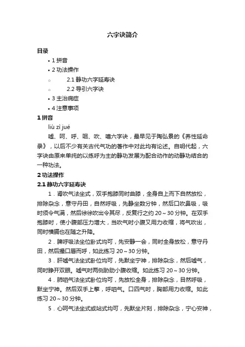 六字诀简介