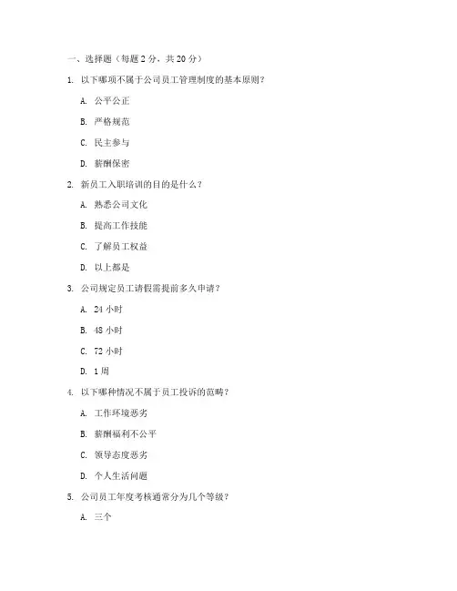员工管理制度培训测试题