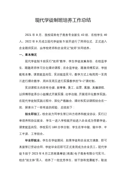 现代学徒制班培养工作总结