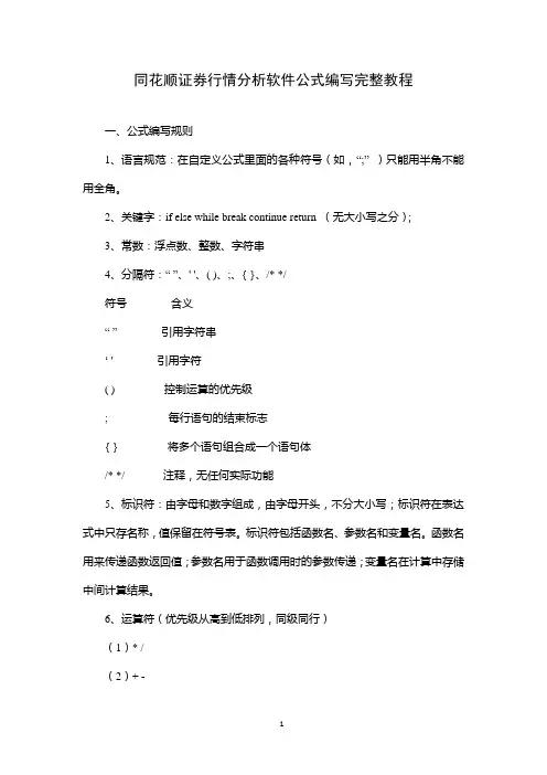 同花顺基础公式