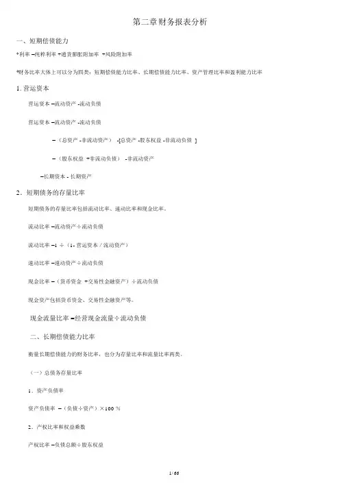 2019年财务管理公式汇总.doc