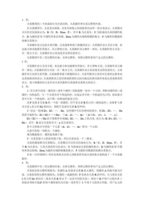 数据库期中测验试题参考答案