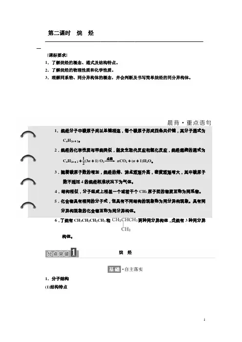 高一化学同步人教版必修二讲义第三章第一节第二课时烷烃含答案