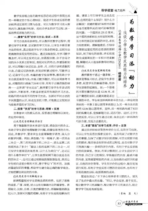 为数学学习添“动力”——浅谈小学生数学反思能力的培养