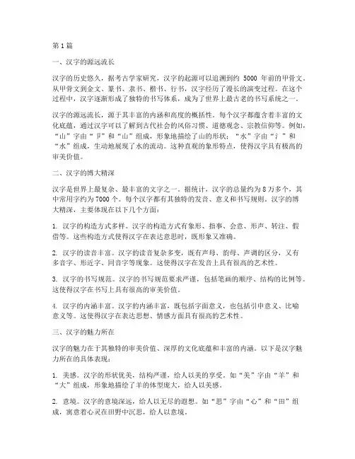 对汉字的感悟心得体会(2篇)
