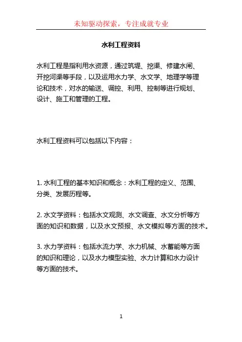 水利工程资料