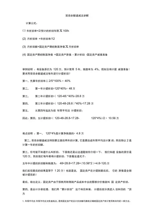 双倍余额递减法讲解