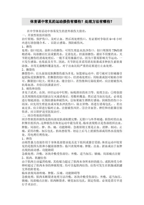 运动注意事项和运动损伤处理办法