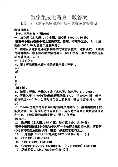 数字集成电路第二版答案