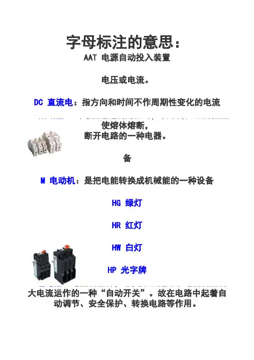电气原理图表示符号