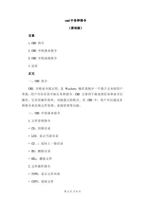 cmd中各种指令
