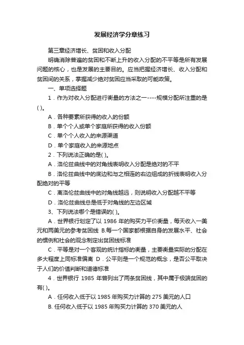 发展经济学分章练习