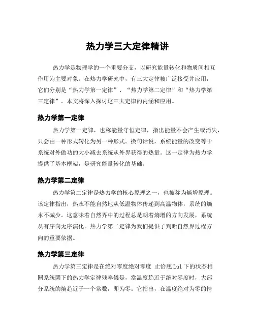 热力学三大定律精讲