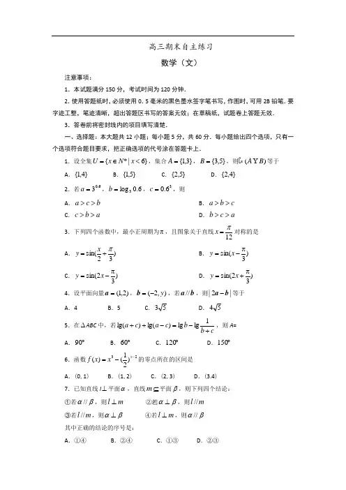 山东省烟台市2014届高三上学期期末考试 数学文 Word版含答案