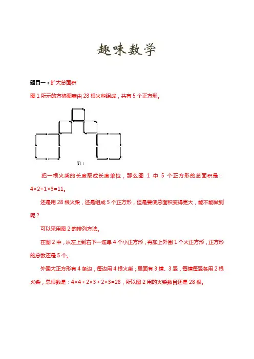 二年级下册数学试题-趣味数学 人教新课标含答案