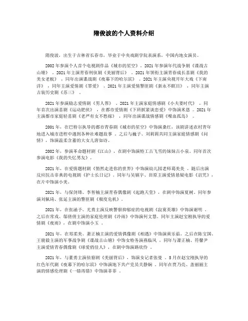 隋俊波的个人资料介绍