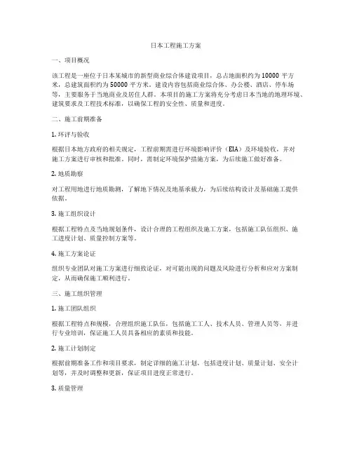 日本工程施工方案