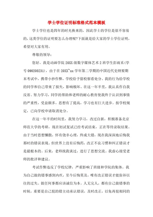学士学位证明标准格式范本模板