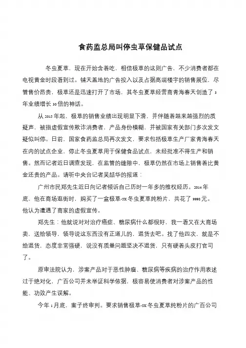 食药监总局叫停虫草保健品试点