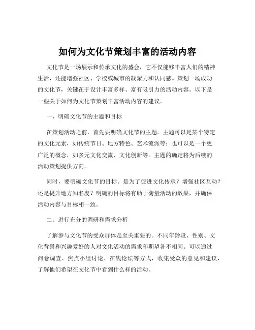 如何为文化节策划丰富的活动内容