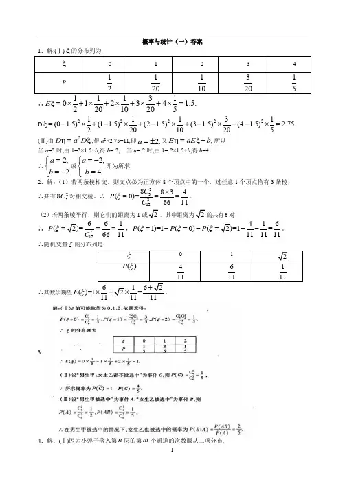 山西大学附中高三年级(上)数学导学设计115 概率与统计1答案